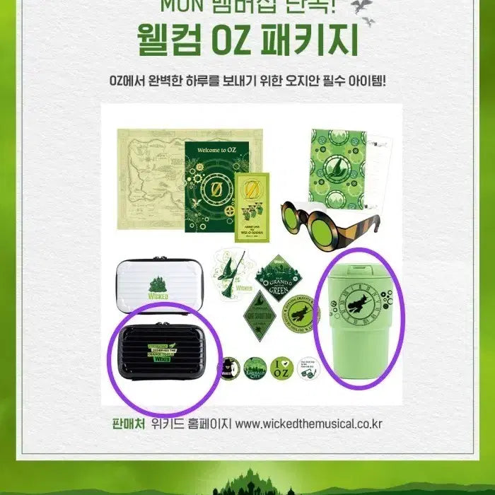 [BUNJANG] Wicked Musical Carrier Pouch &amp; Reusable Cup Set / 위키드 뮤지컬 캐리어 파우치, 리유저블 컵