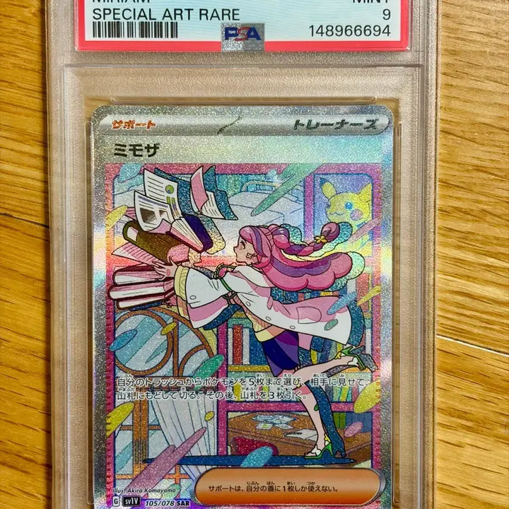 [BUNJANG] Pokémon Card Violet EX Mimosa SAR PSA 9 (Japanese) / [일본판] 포캣몬카드 바이올렛ex 미모사 SAR PSA9