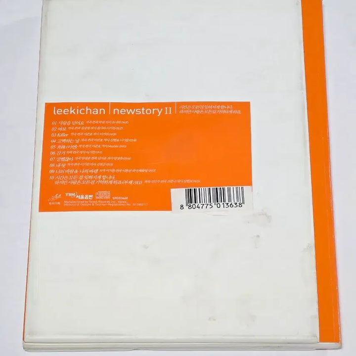 [BUNJANG] Lee Ki Chan 6th Album - New Story II (2002 Release) / 이기찬 6집 - newstory II (2002년 발매반)