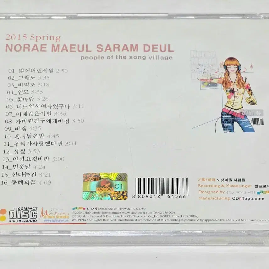 [BUNJANG] Noraetmal Saramdeul 2015 Spring CD / [미개봉/희귀] 노랫마을 사람들 - 2015 Spring (2015) CD