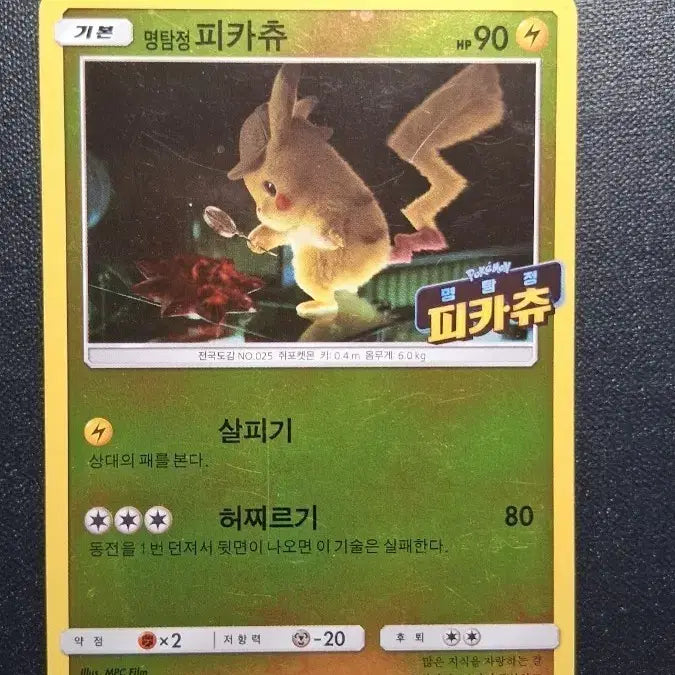 [BUNJANG] Detective Pikachu 141/SM-P Promo Card / [상태 최상!!]명탐정 피카츄 141/sm-p 프로모션 카드