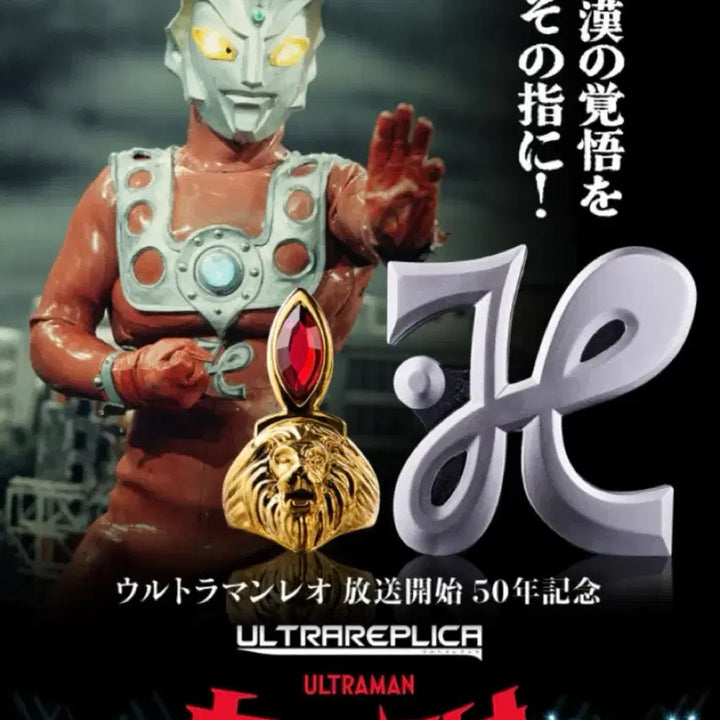 [BUNJANG] Ultraman Leo Ring Transformation Ring Figure / 울트라맨 레오링(변신반지)피규어