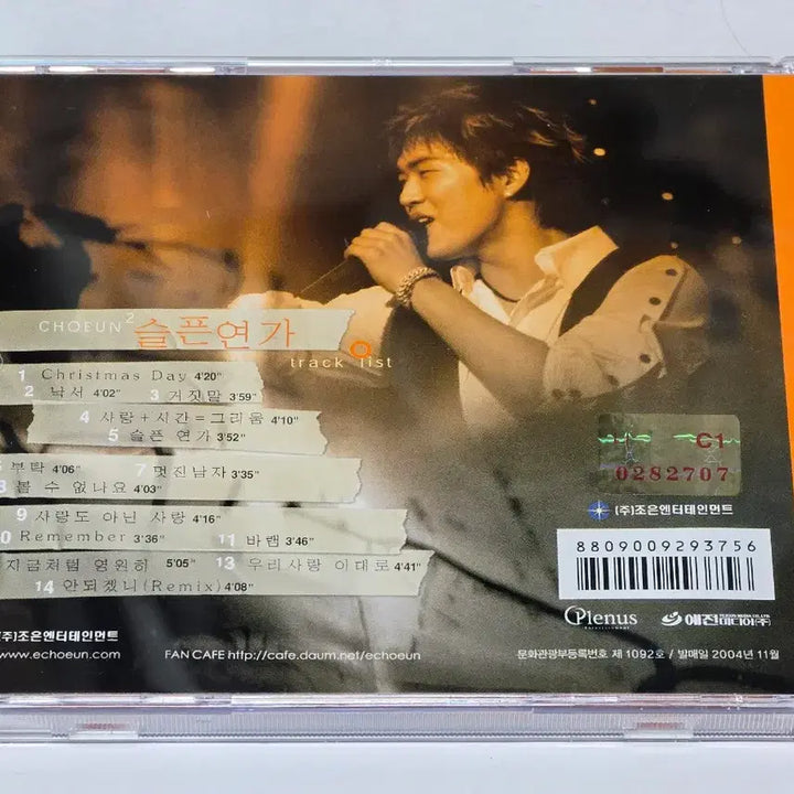 [BUNJANG] Jo Eun 2nd Album - Sad Love Song (2004) CD / 조은 2집 - 슬픈연가 (2004)