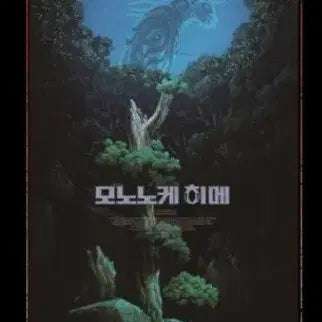 [BUNJANG] Studio Ghibli Poster Set - Princess Mononoke &amp; Kiki&
