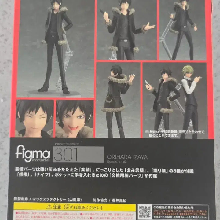 [BUNJANG] Durarara!! Izaya Orihara Figma 301 Figure / 듀라라라 이자야 피그마 301 피규어