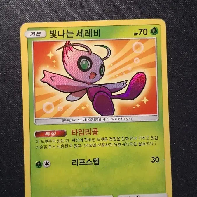 [BUNJANG] Pokemon Card Shining Celebi A 004/072 / 포켓몬 카드 빛나는 세레비 A 004/072