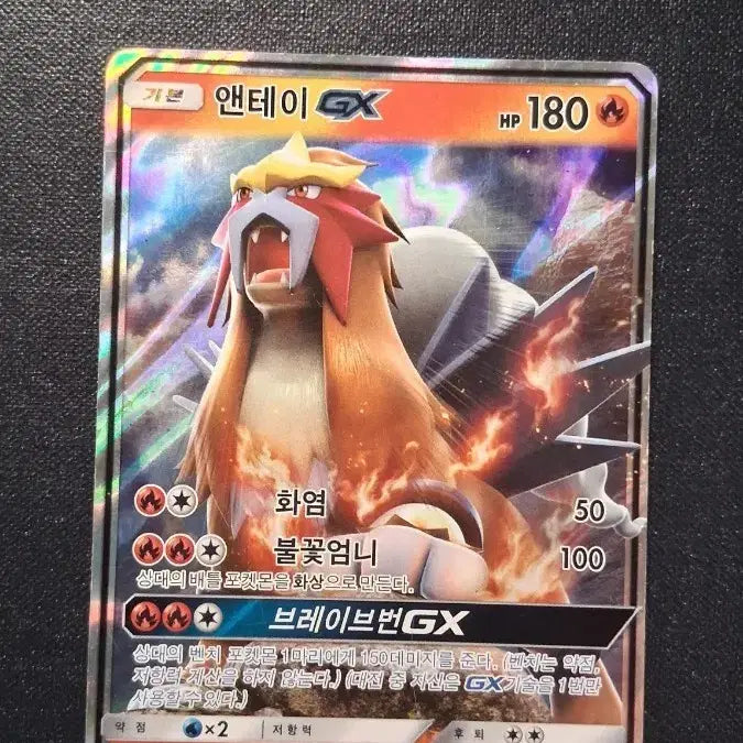 [BUNJANG] Pokemon Card Entei GX RR 011/072 / 포켓몬카드 앤테이 GX RR 011/072
