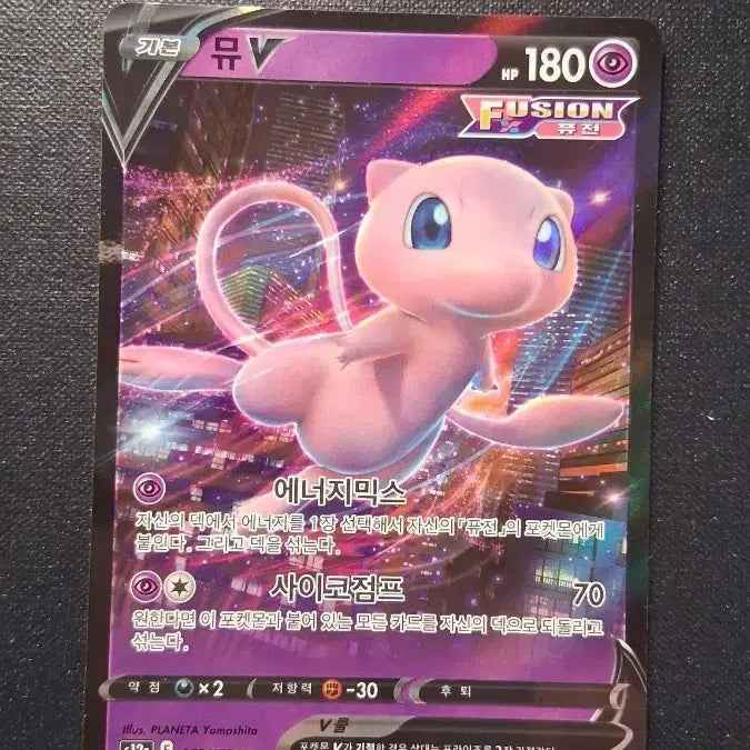 [BUNJANG] Pokemon Card Mew V FUSION 053/172 RR / 포켓몬카드 뮤 V 퓨전 053/172 RR