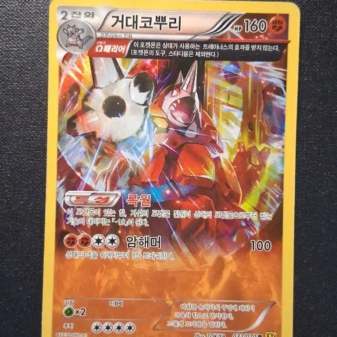 [BUNJANG] Pokemon Card - Rhydon 032/070 R / 포켓몬 카드 거대코뿌리 032/070 R
