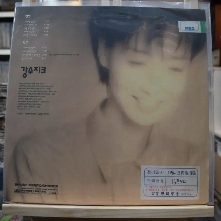 [BUNJANG] Kang Soo Ji 3rd Album Mint: Do You Know My Heart / 강수지 3집 민트: 내마음 알겠니