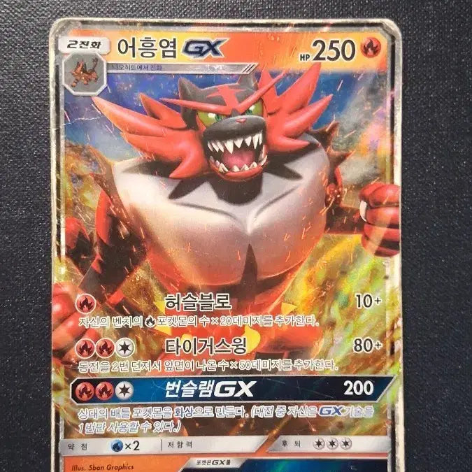 [BUNJANG] Inteleon GX Pokémon Card / 어흥염 GX 카드