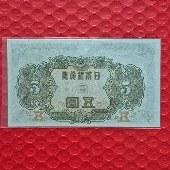 [BUNJANG] 1943 (Showa 18) Japanese 5 Yen Coin - Unused / 일본 1943 (소화18년) 불환3차 5엔 미사용 (성덕태자)