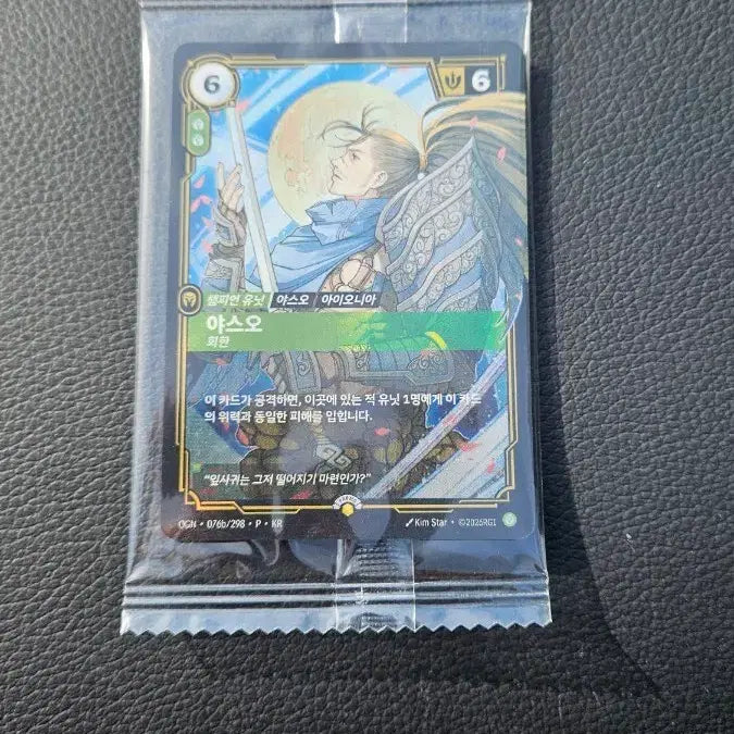 [BUNJANG] Yasuo Promo Card (Sealed) / 미개봉 야스오 프로모 카드 팝니다