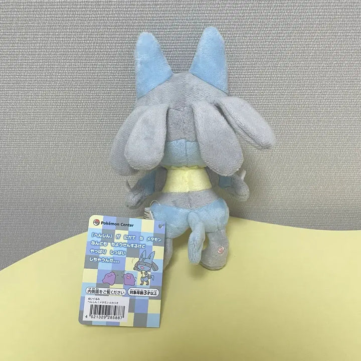 [BUNJANG] Pokemon Transformation Ditto Lucario Plush / 포켓몬스터 변신 메타몽 루카리오