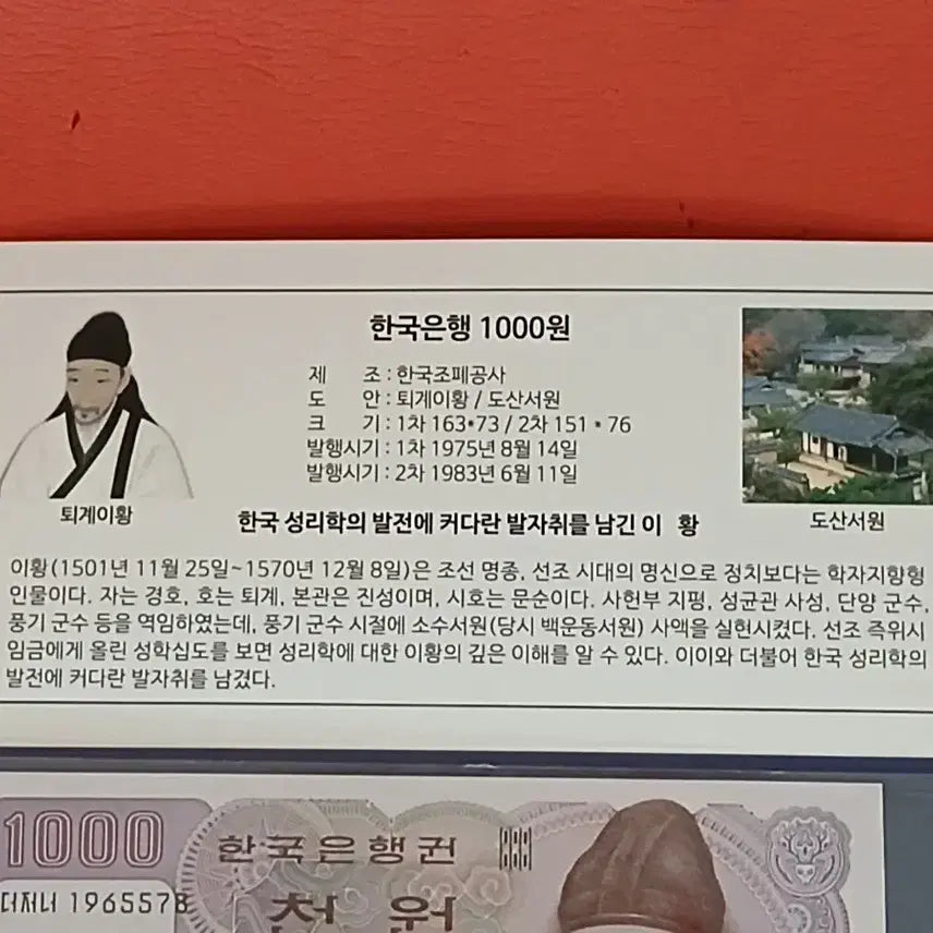 [BUNJANG] Second Edition 1000 Won Gift Album - Unused Banknote Collection / (10매일괄가격)2차천원선물첩사제첩