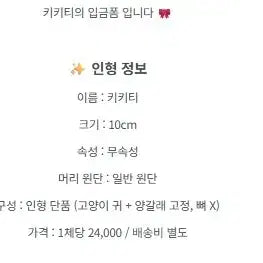 [BUNJANG] Kikiti 10cm Unspecified Origin Plush Doll / 무속성 키키티 10cm 솜깅