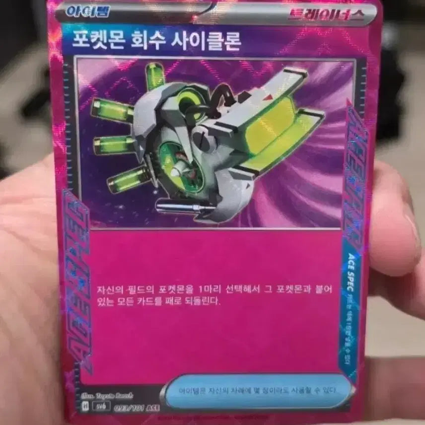 [BUNJANG] Pokemon Card Cyclone Ace Spec A-Grade / 포켓몬카드 포켓몬회수 사이클론 에이스스펙 A급