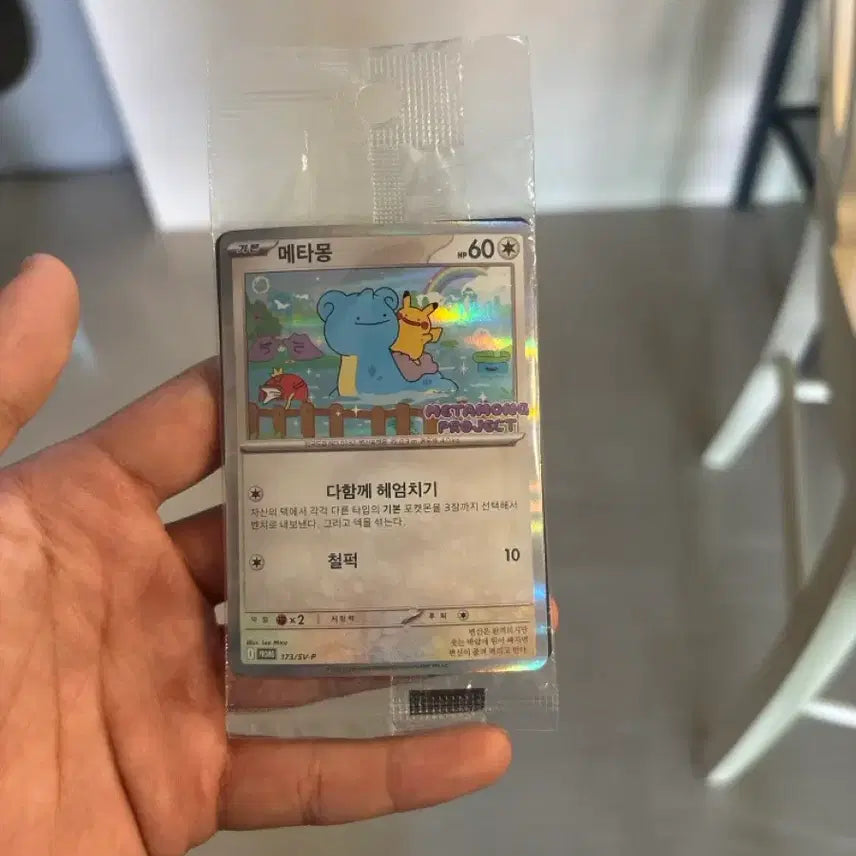 [BUNJANG] Ditto Promo Card (Sealed) / 메타몽 프로모 카드 미개봉