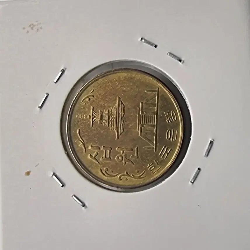 [BUNJANG] 1971 10 Won Coin Uncirculated / 1971년10주화 미사용