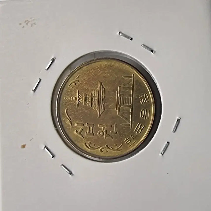 [BUNJANG] 1971 10 Won Coin Uncirculated / 1971년10주화 미사용