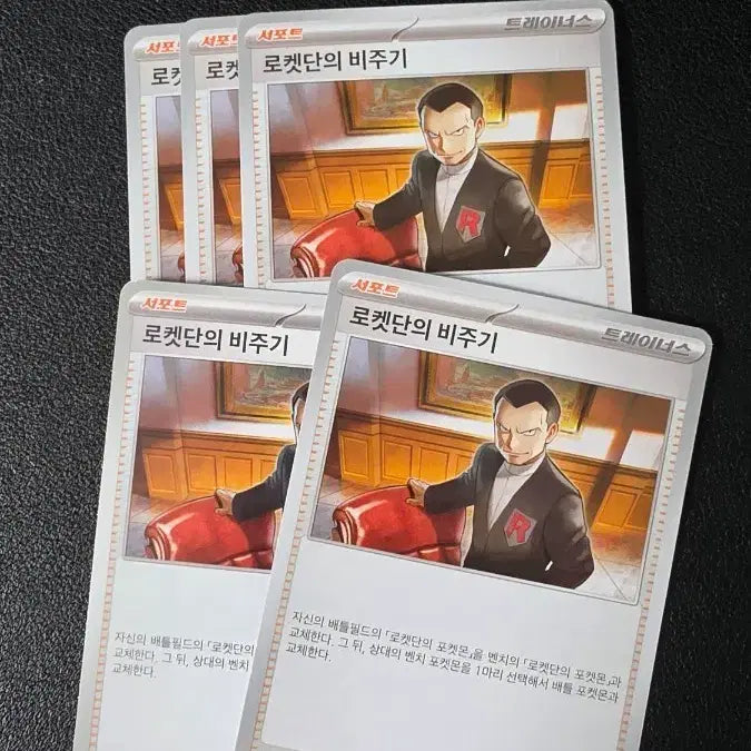 [BUNJANG] Pokemon Card Team Rocket Giovanni / 포켓몬 카드 로켓단의 비주기
