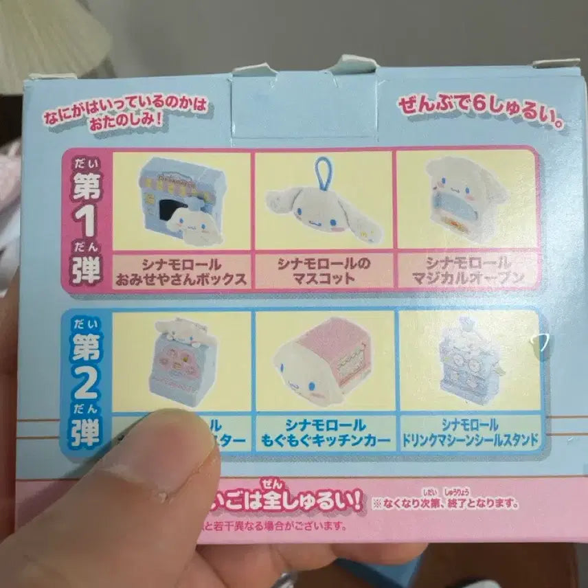 [BUNJANG] Cinnamoroll Happy Meal Toy / 시나모롤 해피밀
