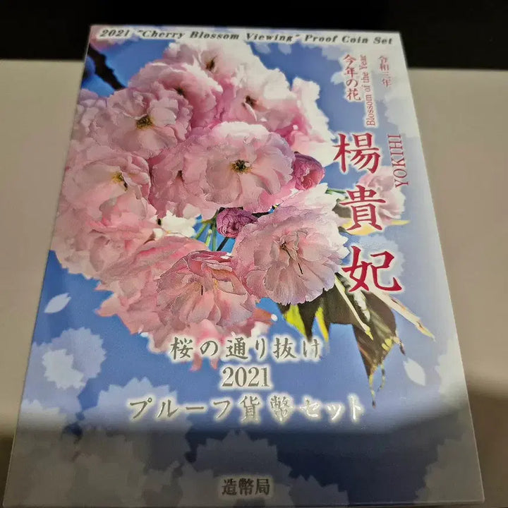 [BUNJANG] 2021 Cherry Blossom Proof Coin Set with 20g Silver Medallion / 2021 벛꽃 프루프 민트 세트 은20g 포함