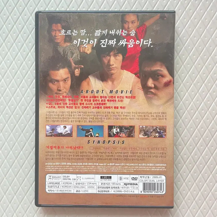 [BUNJANG] Geochilmaru (2005) Korean Action Film DVD - Signed by Master Jang Tae-sik / 한국 리얼 액션 영화의 전설 <거칠마루> DVD 판매 (장태식 사범 사인반)