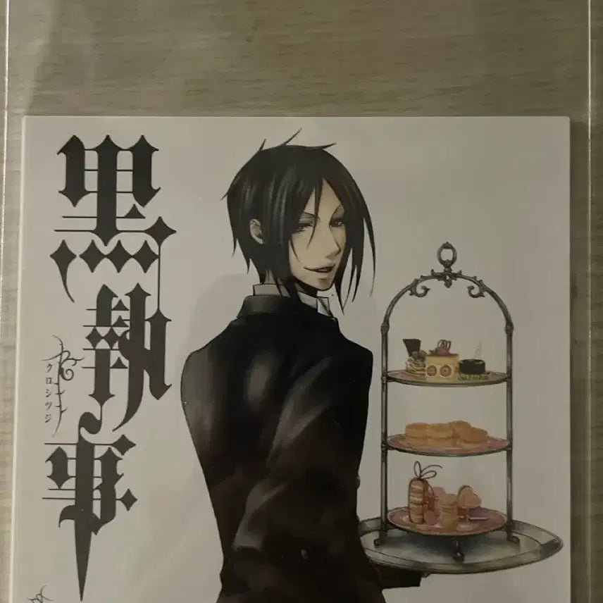 [BUNJANG] Black Butler Volume 1 Animate Exclusive Bonus Sebastian / 흑집사 1권 애니메이트 구입특전 세바스찬