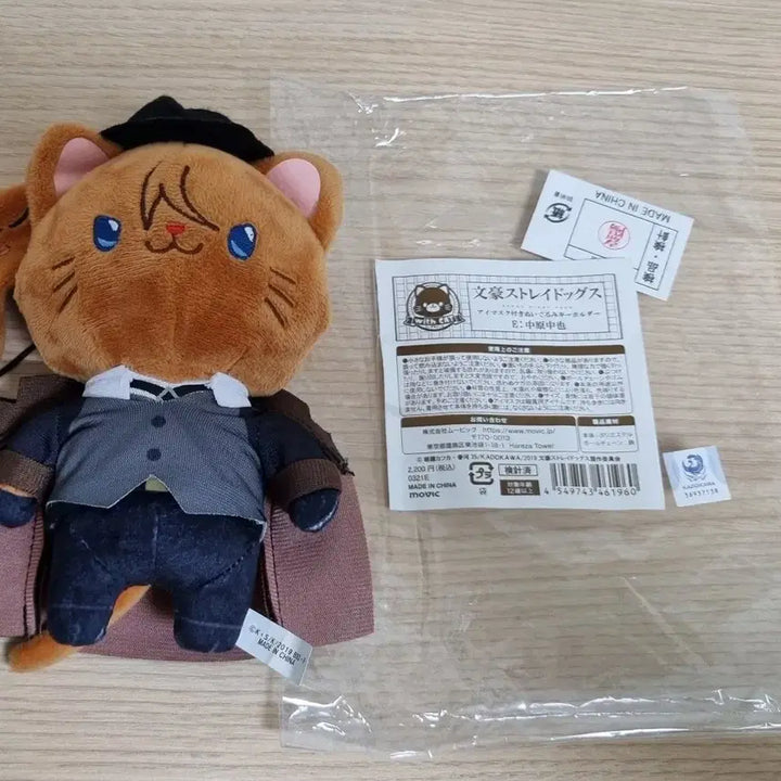 [BUNJANG] Bungo Stray Dogs Chuuya Nekoi Nui Plush Doll / 문스독 츄야 네코누이 인형 문호스트레이독스 누이