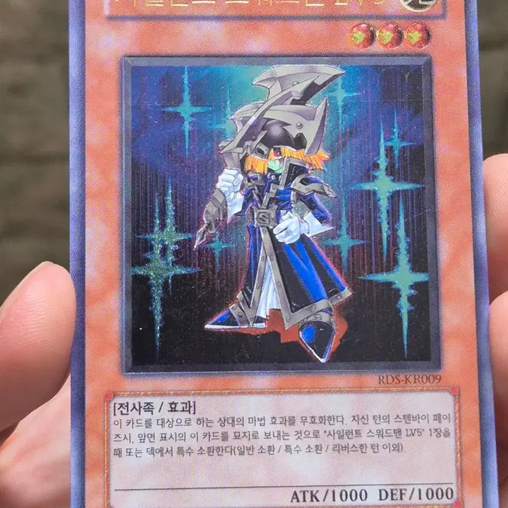 [BUNJANG] Yu-Gi-Oh! Silent Swordsman Error Edition Ultimate Rare / 유희왕 사일런트 스워드맨 오류판 얼티