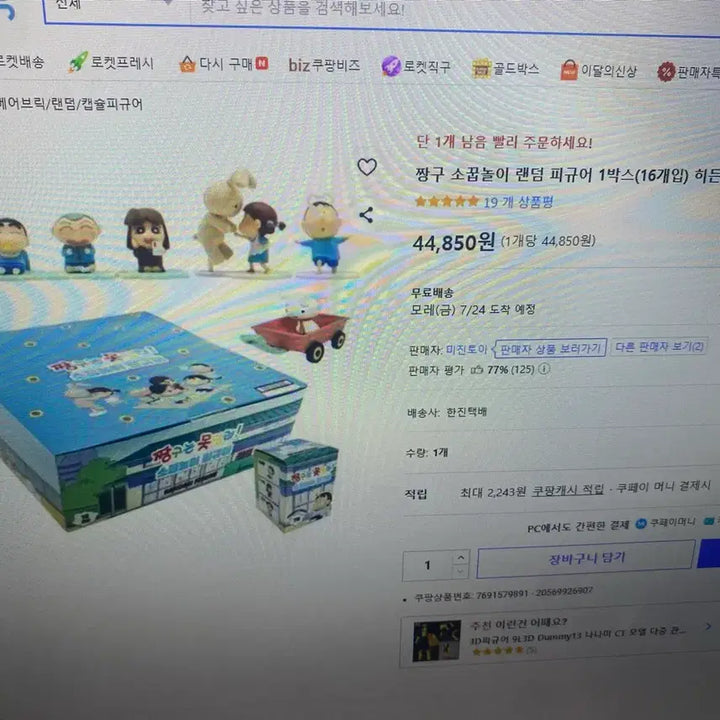 [BUNJANG] Crayon Shin-chan Pretend Play 7-Piece Full Set (Shoes Missing) / 짱구 소꿉놀이 7종 풀세트 급쳐 팜