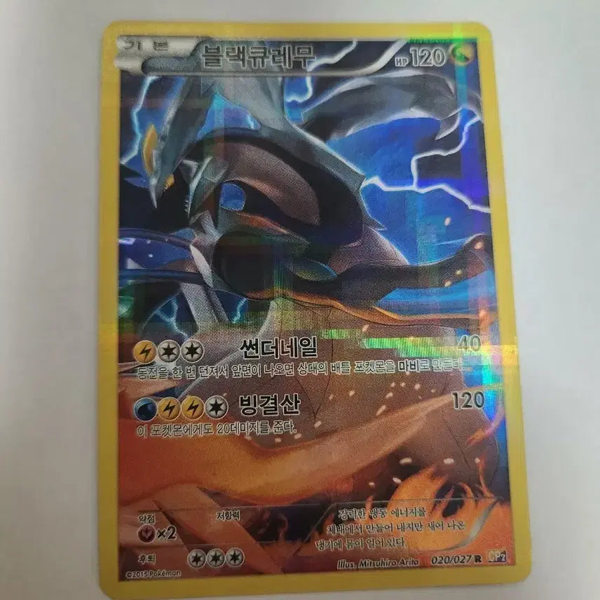 [BUNJANG] 2015 Pokemon Card Black Kyurem Korean R Holo Card / 2015년 포켓몬 카드 블랙큐레무 한글판  카드 판매합니다.