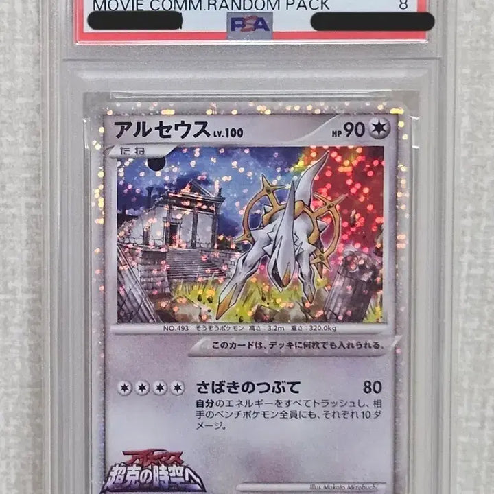 [BUNJANG] Arceus 020/022 PSA 8 Graded Japanese Pokémon Card / 일판 아르세우스 020/022 PSA 8