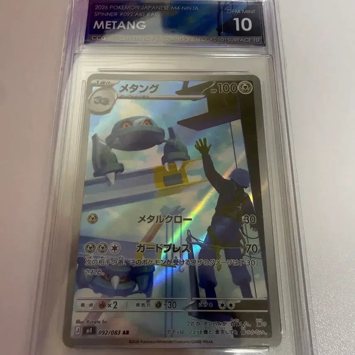 [BUNJANG] Pokemon Japanese Metang AR CCG 10 GEM MINT / 포켓몬 일판 메탕구ar CCG10 등카