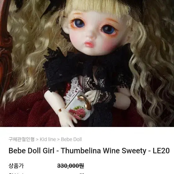 [BUNJANG] Dolmoa Bebe Size Thumbelina Ball Jointed Doll / 돌모아 베베사이즈 구체관절 인형 판매합니다.(가격 안 내릴거니 찜 해놓고 기다리기 금지!)
