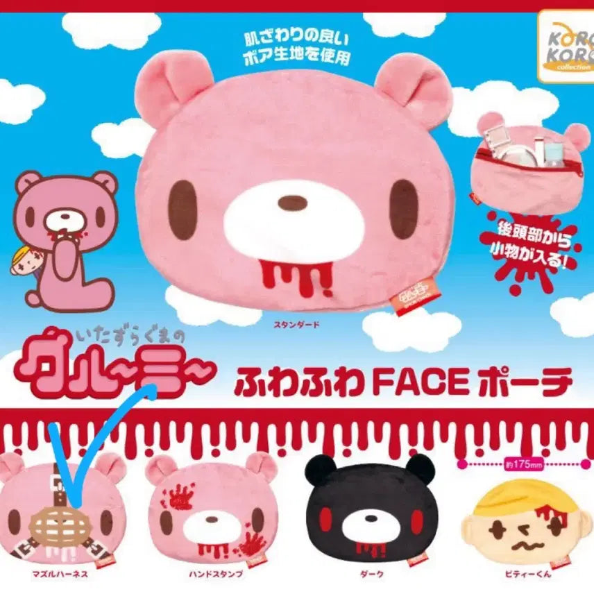 [BUNJANG] Gloomy Bear Face Gacha Pouch Mouth Gag Ver. Sealed / 글루미베어 페이스 가챠 파우치 입마개 미개봉