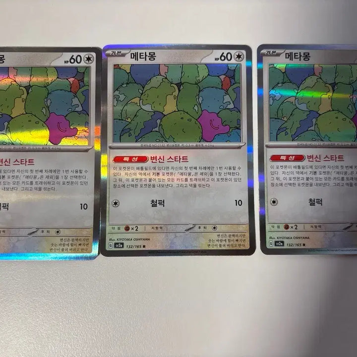 [BUNJANG] Pokemon 151 Metamon Holo Bundle (3 Cards) / 포켓몬카드 151 메타몽 홀로 3장일괄