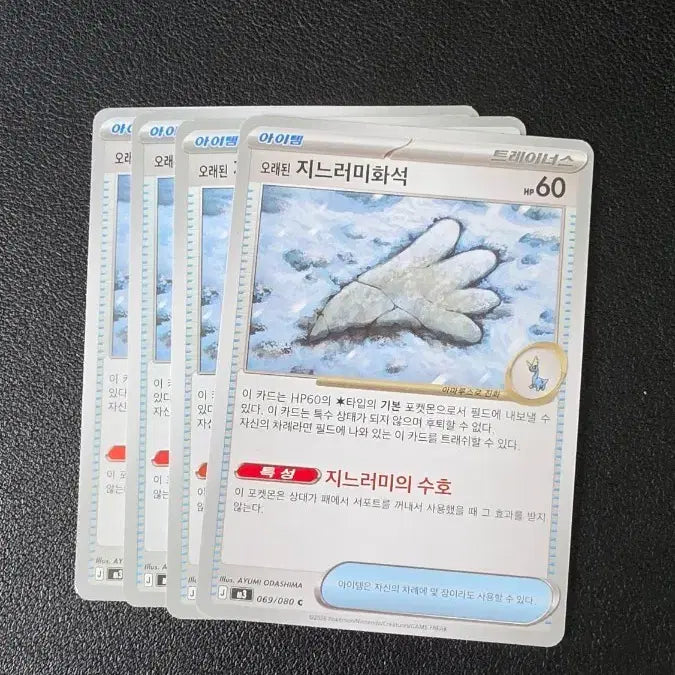 [BUNJANG] Pokemon Card Old Fossil / 포켓몬 카드 오래된 지느러미화석