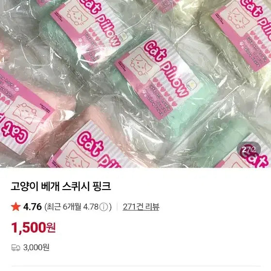 [BUNJANG] Cat Pillow Squeeze Toy (New) / 고양이베개스퀴시(새것)