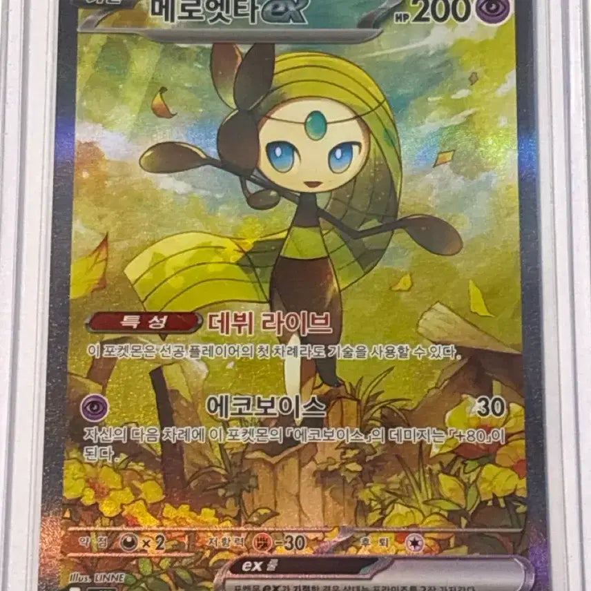 [BUNJANG] Meloetta SAR Pokémon Card / 포켓몬카드 메로엣타 sar