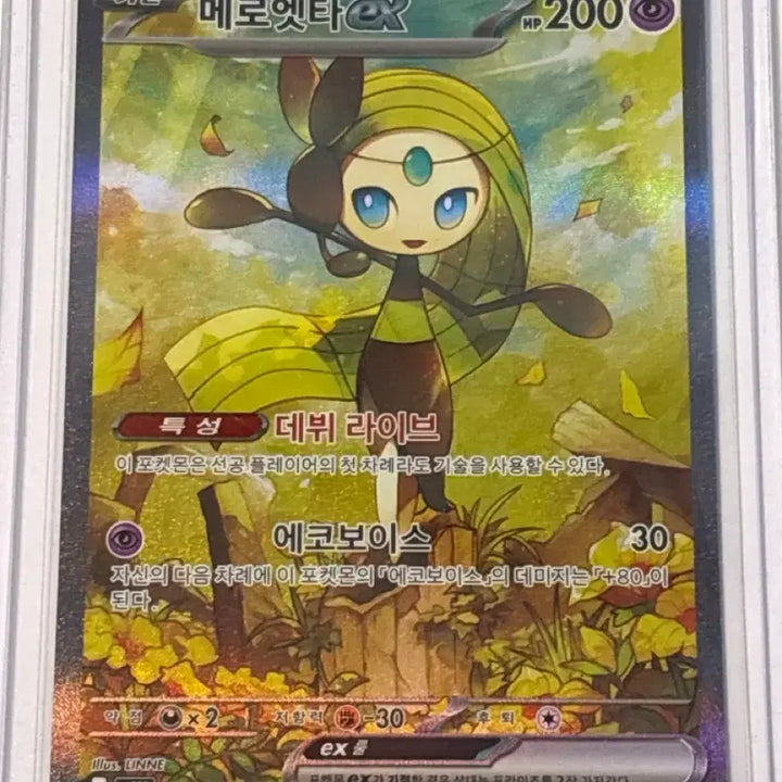 [BUNJANG] Meloetta SAR Pokémon Card / 포켓몬카드 메로엣타 sar