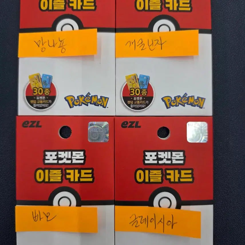 [BUNJANG] Pokemon 30th Anniversary Izland Random Transportation Card / 포켓몬30주년 이즐랜덤교통카드