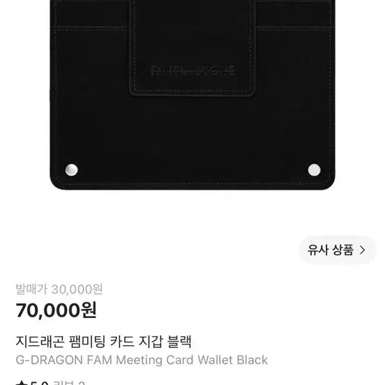 [BUNJANG] G-Dragon Fan Meeting Card Holder Black / 지드래곤 팸미팅 카드 지갑 블랙