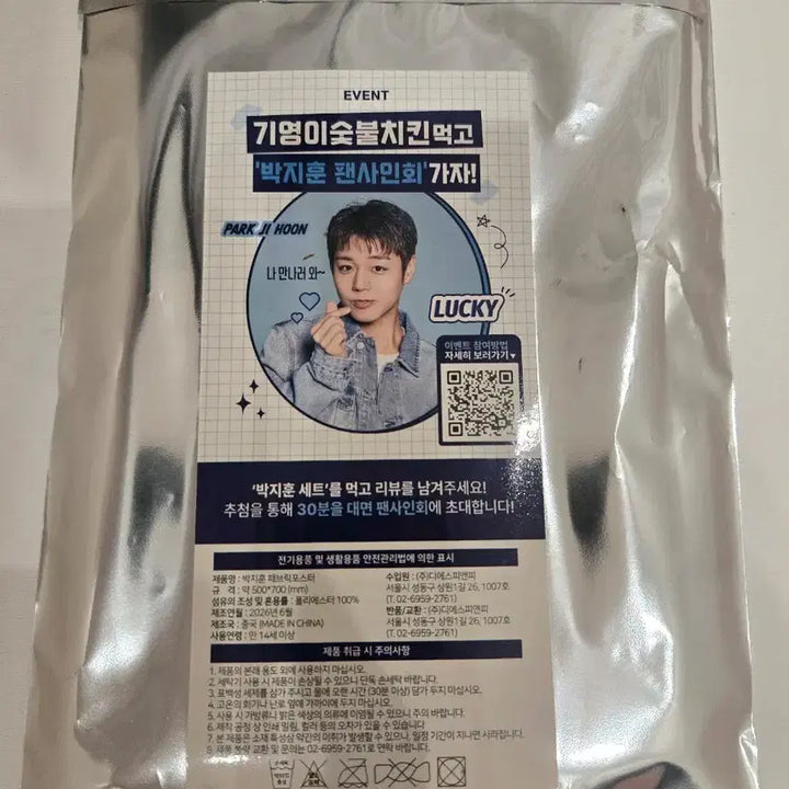 [BUNJANG] Park Ji Hoon Ki-Yeongi Fabric Poster Blue Jeans Glasses / 박지훈 기영이 패브릭 포스터 청청 안경