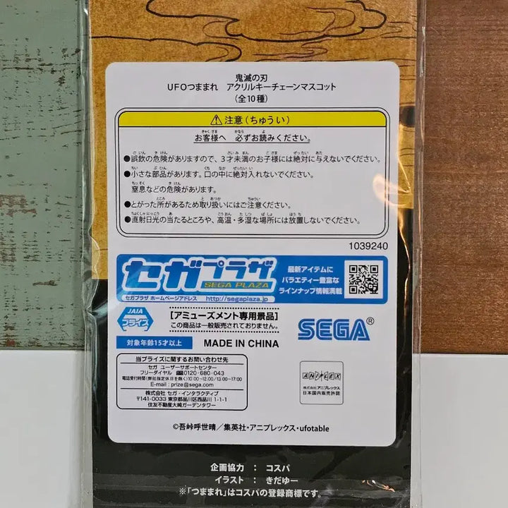 [BUNJANG] Demon Slayer Tomioka Giyu Sega UFO Crane Game Acrylic Keyring / 귀멸의 칼날 토미오카 기유 세가 UFO 인형뽑기 아크릴 키링