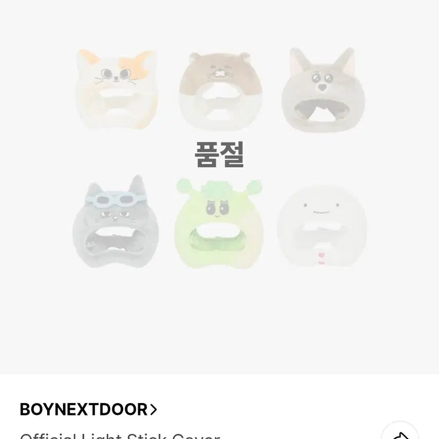 [BUNJANG] BOYNEXTDOOR Official Light Stick (Wonderstick Mood Lamp Ver.) / 원더스틱 무드등 버전 명명이 커버 양도