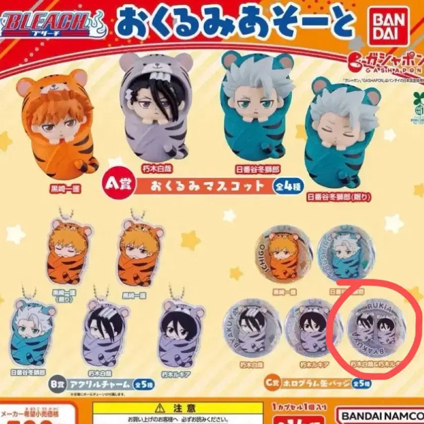 [BUNJANG] Bleach Hodaki Gacha Can Badge Rukia &amp; Byakuya / 블리치 포대기 가챠 캔뱃지 루키아&amp;바쿠야