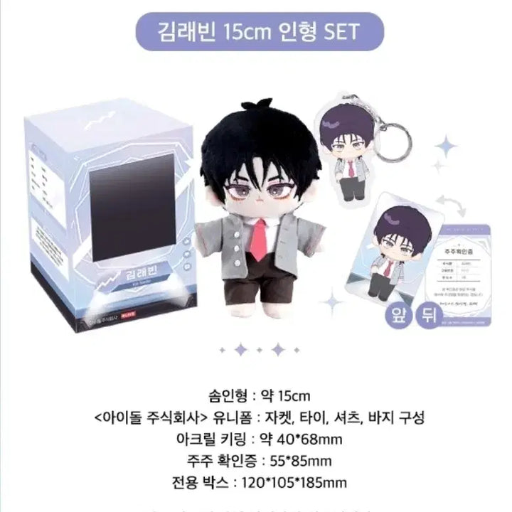 [BUNJANG] Demoth Juj Kim Rae Bin Official Doll 15cm Sealed / 미개봉)데못죽 김래빈 공식 인형 15cm