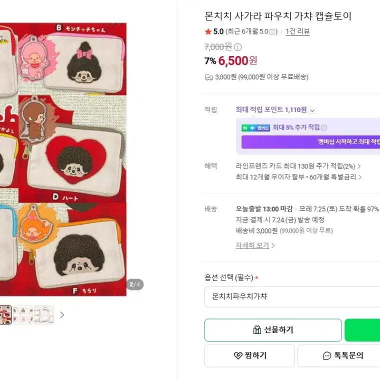 [BUNJANG] Monchhichi Chimutan Pouch Gacha / 몬치치 치무탄 파우치 가챠